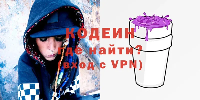 Кодеин Purple Drank  Ярославль 